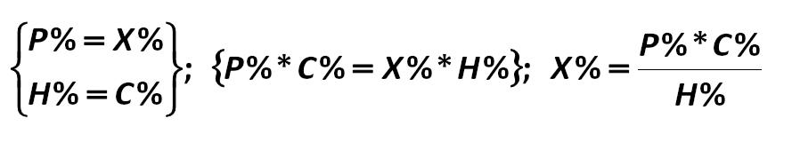 Identifying the proportion is carried out on the basis of the Basic Law  of the proportions, which is expressed by the following formula:  [Alexander Shemetev]