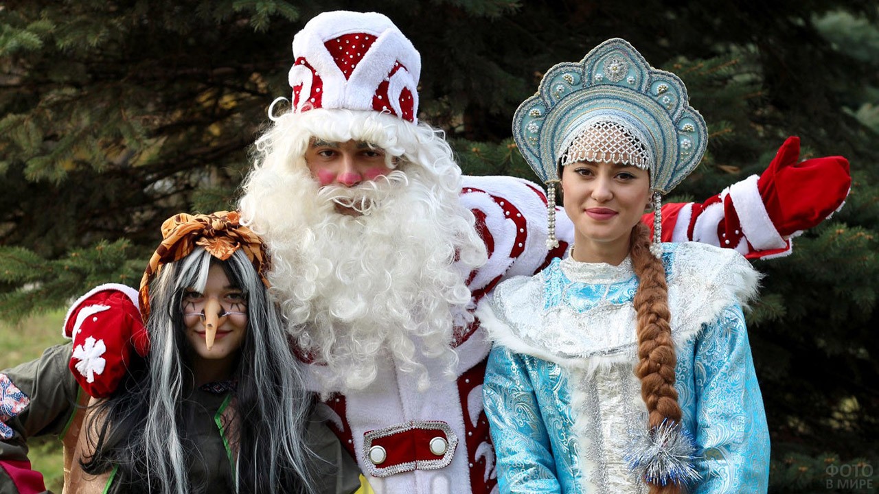 https://fotovmire.ru/wp-content/uploads/2019/10/25081/skazochnye-ded-moroz-i-snegurochka-s-baboj-jagoj.jpg